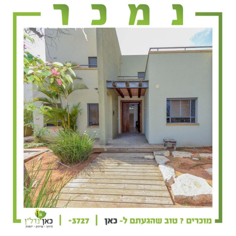 Read more about the article בהרחבה הדרומית של מושב עין ורד – נמכר.