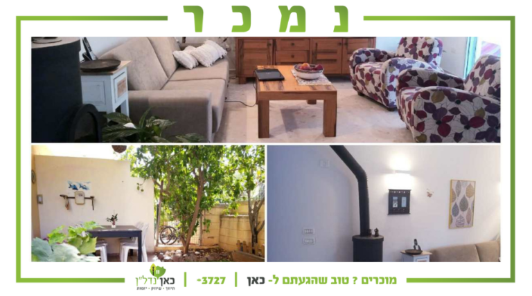 Read more about the article למכירה בתל מונד – בית מקסים בשכונת גירון עם מרתף במחיר הזדמנות