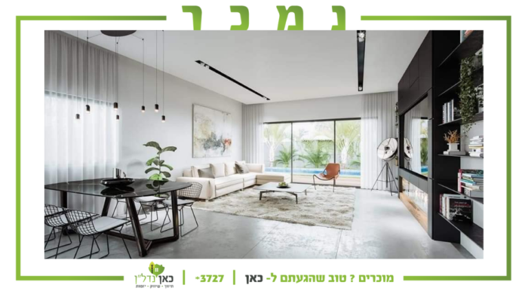 Read more about the article דירת גן גדולה בפרויקט בוטיק בפרדסיה