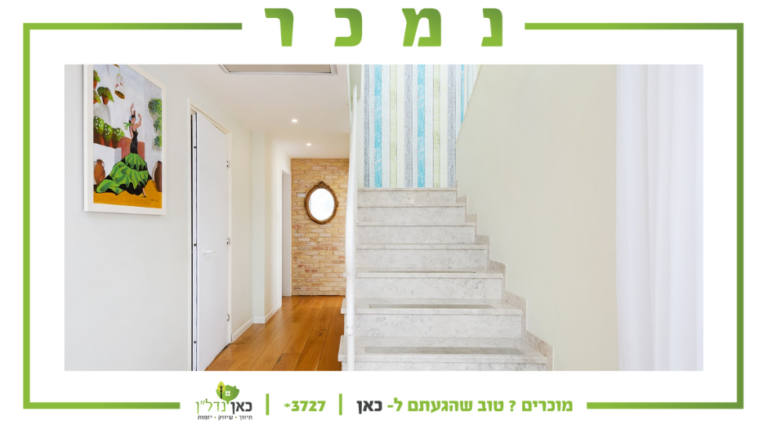 Read more about the article וילה באוויר – גבוה מעל כולם מוצעת למכירה דירת דופלקס כ-180 מ"ר בעיצוב עוצר נשימה ! נכסים למכירה