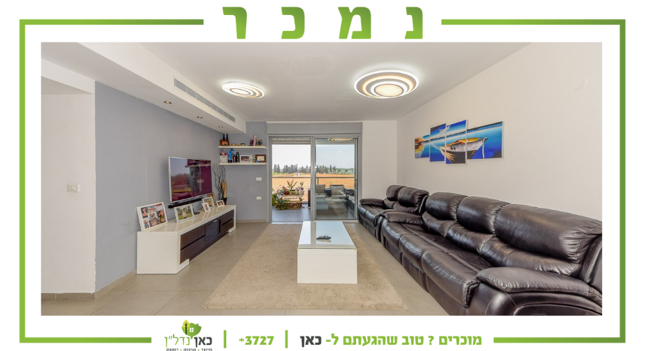 דירת 5 חדרים חדשה יצאה למכירה – בשכונת רמת אמיר המבוקשת