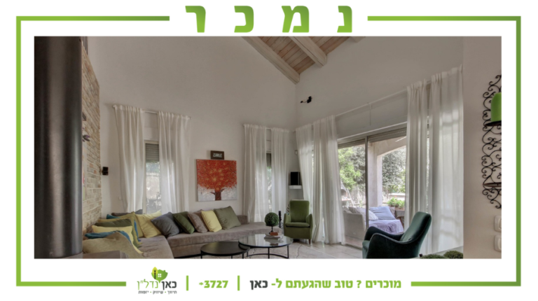Read more about the article בית פרטי בודד על מגרש בגודל חצי דונם במושב משמרת