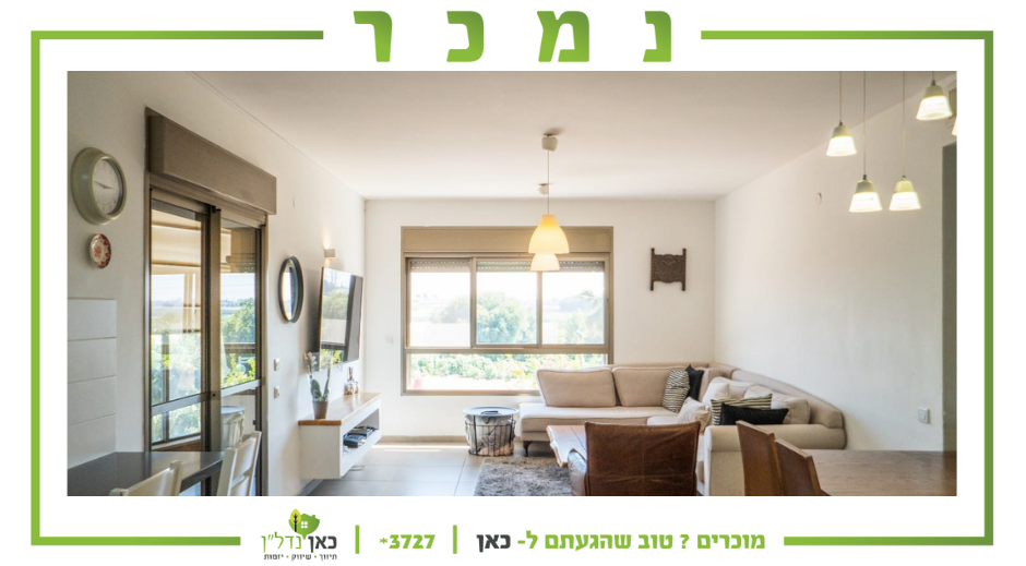 דירה מפנקת וגדולה בבניין בוטיק באבן יהודה