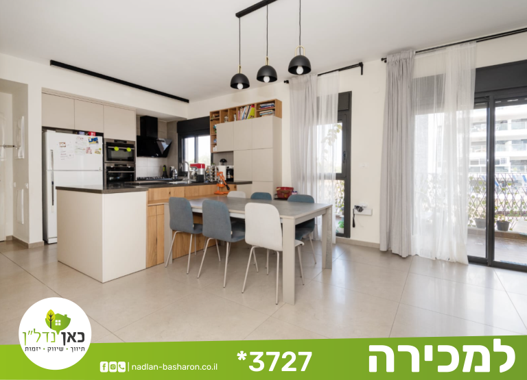 Read more about the article למכירה בכפר יונה – דירת 5 חדרים בשכונה המבוקשת שרונה