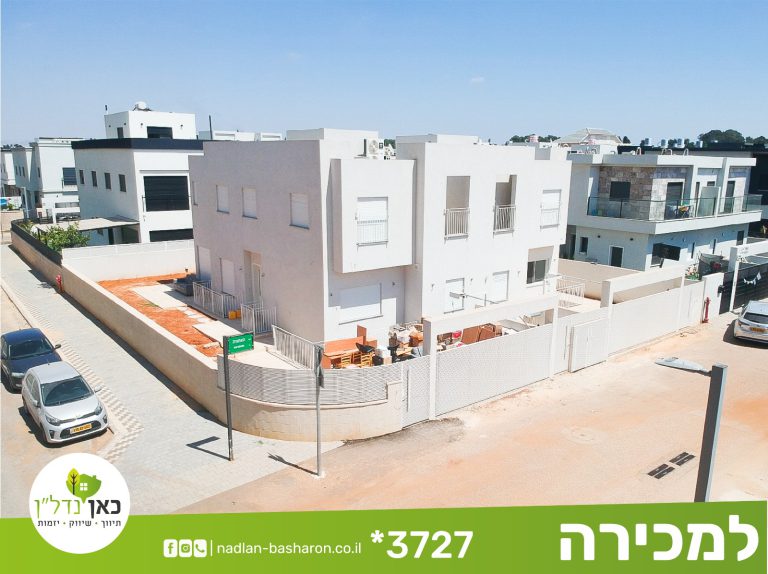 Read more about the article למכירה דו משפחתי בכפר יונה על מגרש של רבע דונם