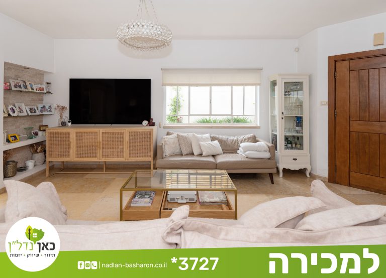 Read more about the article בית למכירה בקדימה בשכונת בנה ביתך – דו משפחתי מלא בסטייל